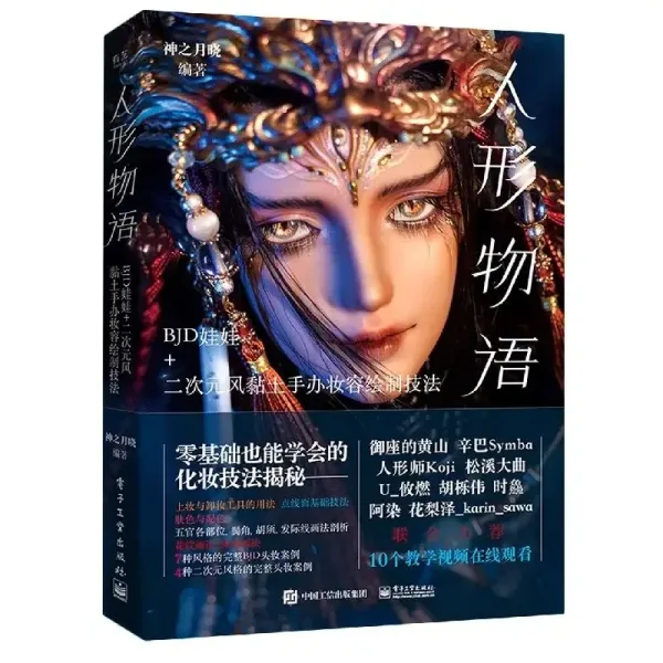 BJD Doll + Two-dimensional Clay Hand-made Makeup Drawing Technique Book Art Anime BJD Doll Head Makeup Technique Tutorial Book