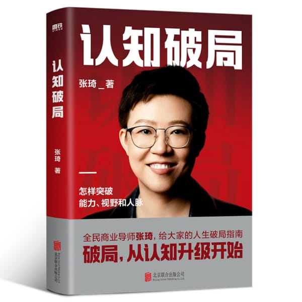 Cognitive Breakthrough: Zhang Qi, a Business Mentor for All People's Works A Guide to Breaking through in Life for Everyone Book