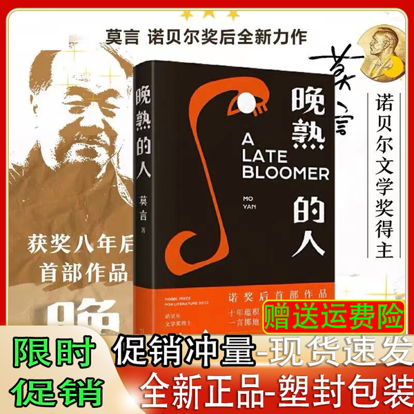 1 BOOK Mo Yan, A Late Bloomer, Won The Nobel Prize in Literature and Wrote Novels about Hometown Affairs