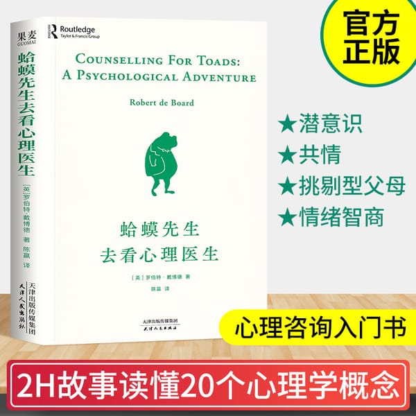 Mr. Toad Went To See A Psychologist, UK National Zero Basic Psychology Consultation Introductory Basic Book