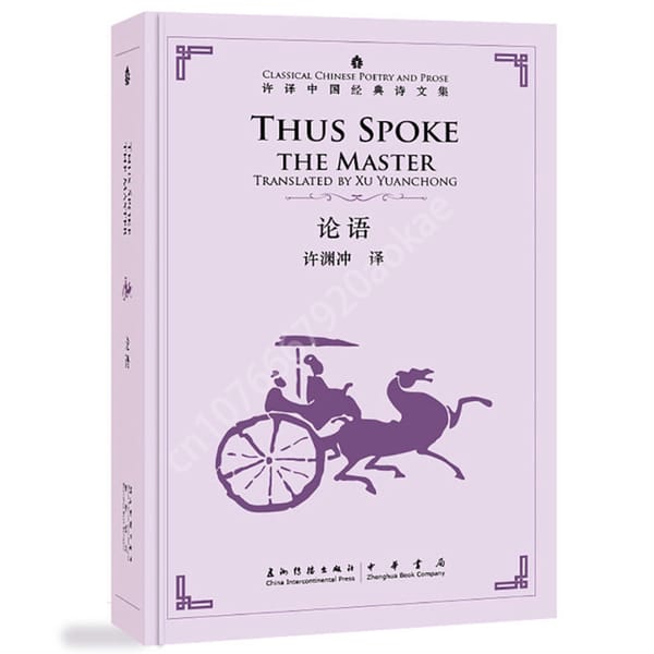 The Analects of Confucius classic Chinese philosophy and poetry books Chinese and English translated by Xu Yuanchong