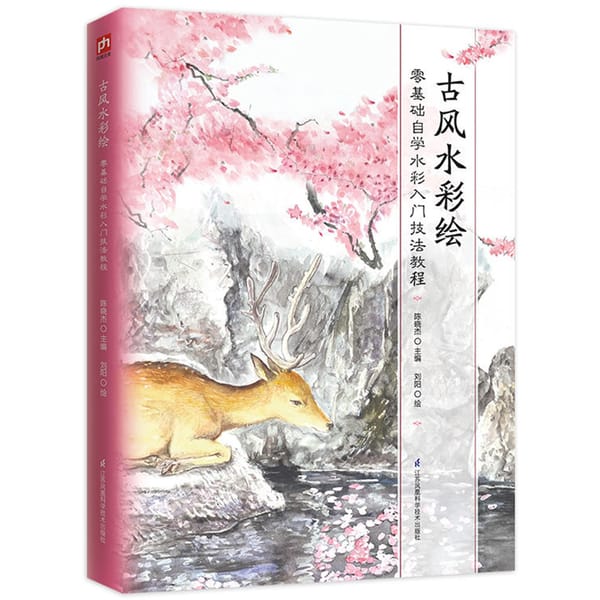 Ancient Style Watercolor Painting Book Color Pencil Drawing Technique Self-study Watercolor Entry Book