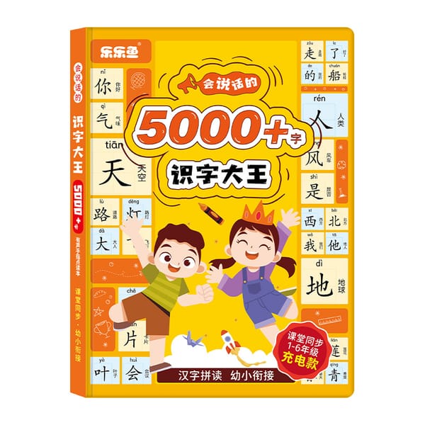 Learning Chinese Characters: 5000 Word Audio Book