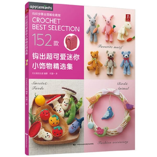 New Arrival 152 Patterns Weave lovely Cute Mini Accessories DIY Crochet Knitting Book for adult Chines edition