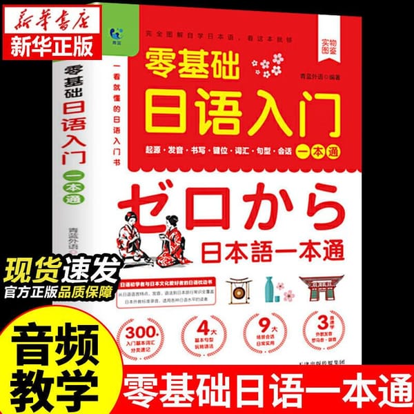 Introduction to Japanese a new book on Chinese homophonic pronunciation vocabulary and sentence patterns
