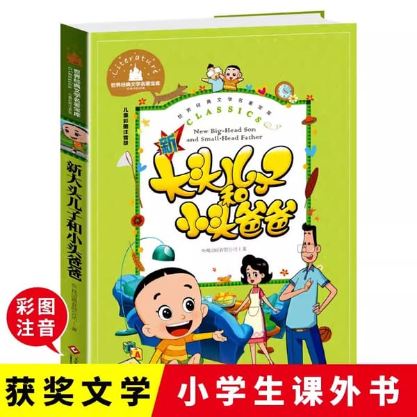 New Big Head Son and Little Head Dad Color Picture Phonetic Version Story book with Pinyin for ages 6-7-8-9-10