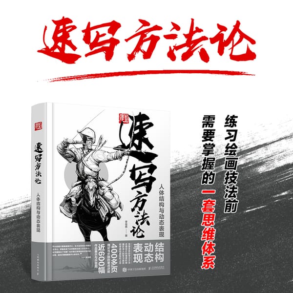 Sketch Methodology Human Body Structure and Dynamic Performance by Li Jianan Hand-painted Basics Introductory Books