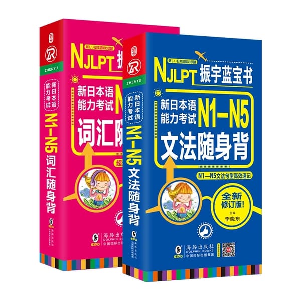 2pcs/set Japanese Books N1-N5 Proficiency Test Beginners Vocabulary Japanese Word Sentence Grammar Pocket book