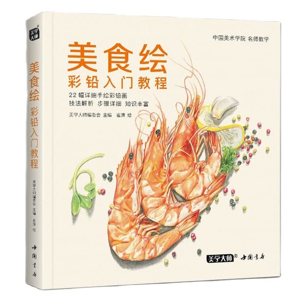 New Color Pencil Drawing Book 22 Classic Delicious Food Pencil Painting Textbook Students Tutorial Art Book
