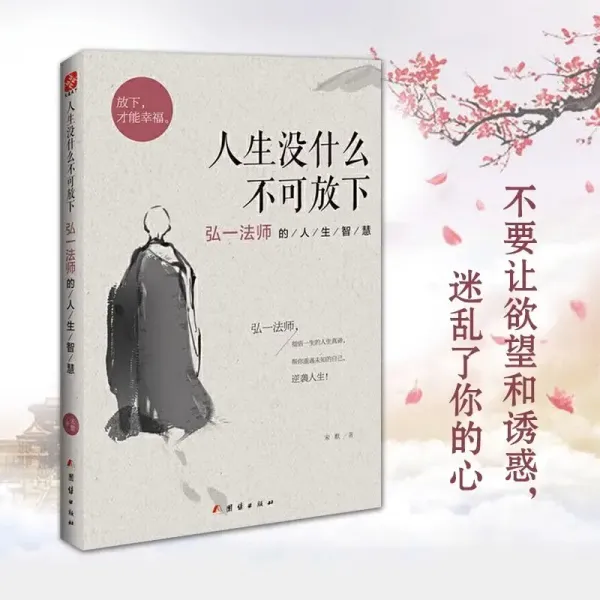There Is Nothing in Life That Cannot Be Let Go: Master Hongyi’s Life Wisdom, Self-management Philosophy Books
