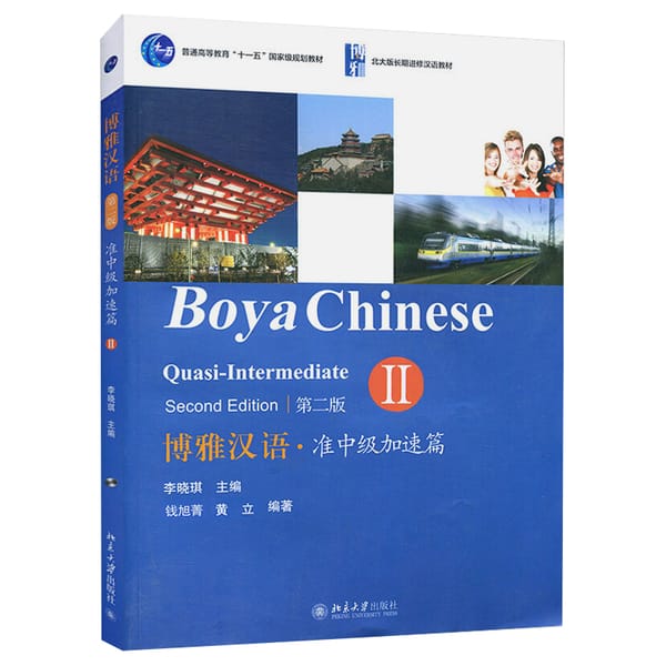 Boya Chinese Quasi-Intermediate 2 Learn Hanyu Pinyin Book