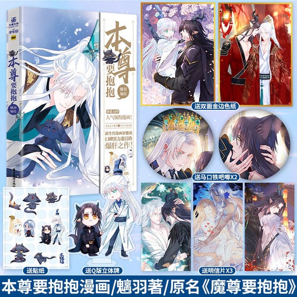 BenZunYaoBaoBao by Chi Yu Comic Book Volume1 Chinese Ancient Style Cartoon Comics Double Male Li Zhu/Cang Yan BL Manga Books