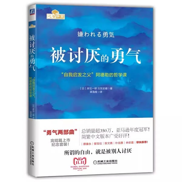 The Courage to Be Disliked Chinese version Adler's Philosophy Class Introduction to Psychology Book Inspirational Philosophy