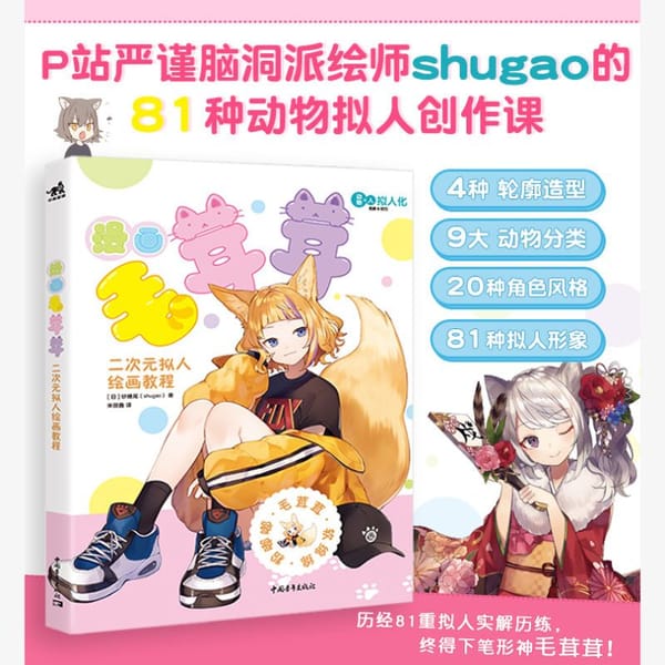 Comic furry secondary anthropomorphic drawing tutorial secondary animation illustration handbook Q comic tutorial book