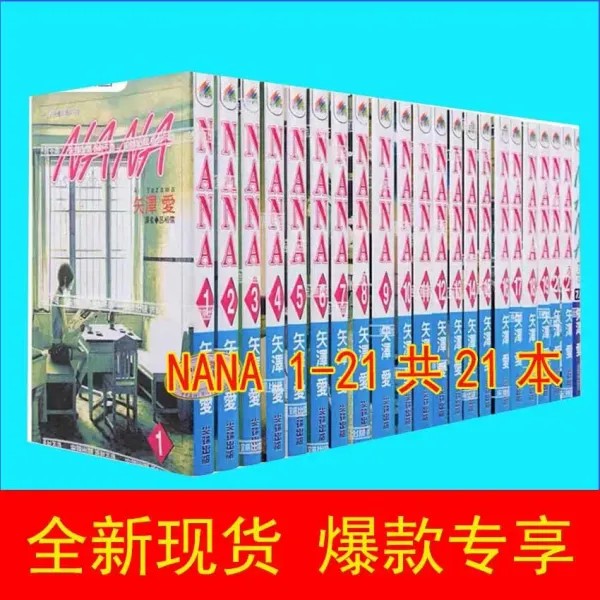 2023 New Anime NANA Comic Book Author: Ai Yazawa Japan Teen Adult Cartoon Manga Anime Chinese Comic Book