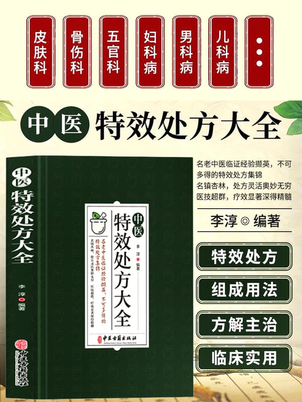 Introduction To Traditional Chinese Medicine Books By Bian Que and Li Chun