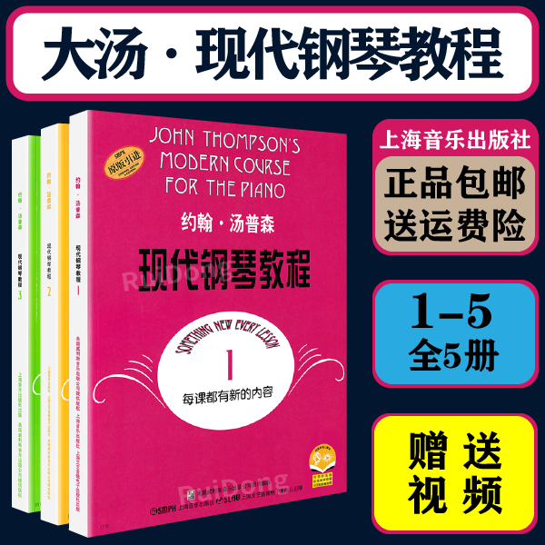 The Book Of Big Soup Modern Piano Tutorial 12345 Books John Thompson Children's piano Beginner Tutorial Material