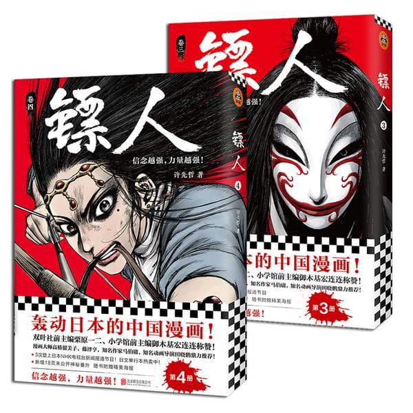 2 Books/Set Chinese Comic Novel Blades Of The Guardians 3+4 Comic Book