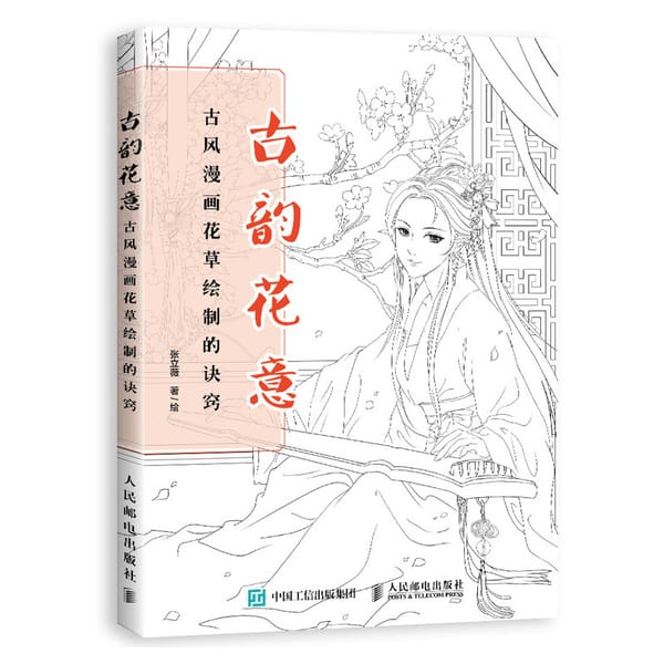 Chinese Ancient Style Comic Flowers and Plants Drawing Skills Book Pencil Line Painting Book