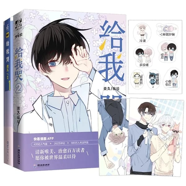 2 Books Cry For MeOriginal Comic Book Volume 1-2 Youth Literature Campus Inspiration Manga Books