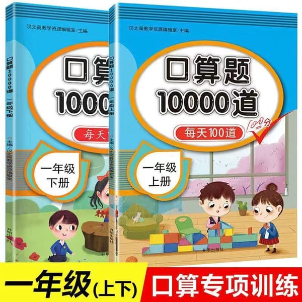 1 Grade Oral Math Question Card Volume  2 Calculation Practice Every Day 100 Mathematical Thinking Training Exercises Books