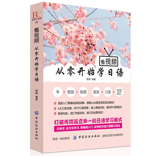 Watch video from scratch to learn Japanese easy to learn Standard Japanese Teaching Material Book for Beginer