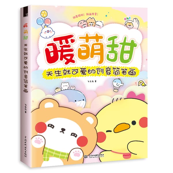 Cute and Sweet Creative Simple Strokes Book Cartoon Rabbit Food Plant Zero Basic Sketch Painting Technique Book