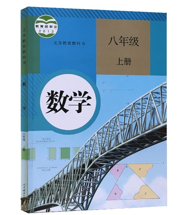 Eighth Grade Maths Textbook China Middle School Chinese Book Mathematics Schoolbook Students Age 13-15 Grade 8 Book 1