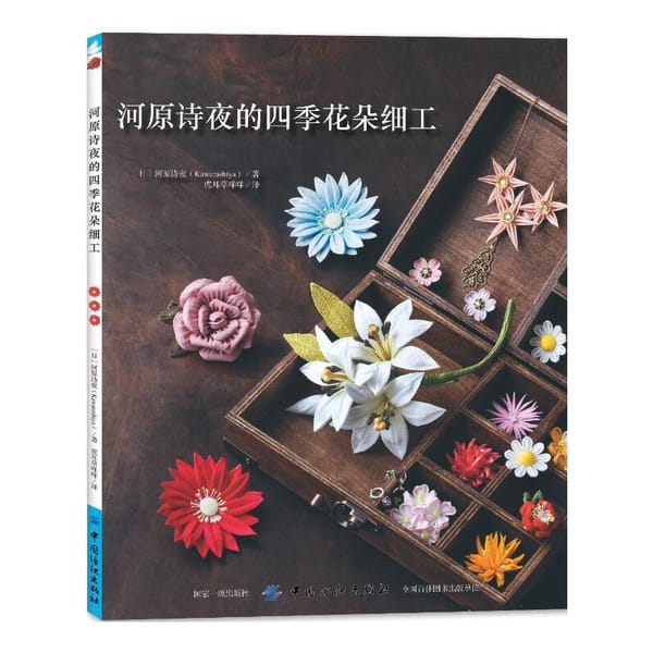 Four Seasons Flower Fine Work Book Earrings,Necklace and Rings Handmade Ornaments Making Tutorial Book