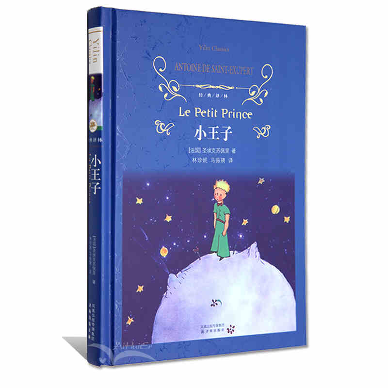 Free shipping world famous novel The Little Prince (Chinese Edition) book for children