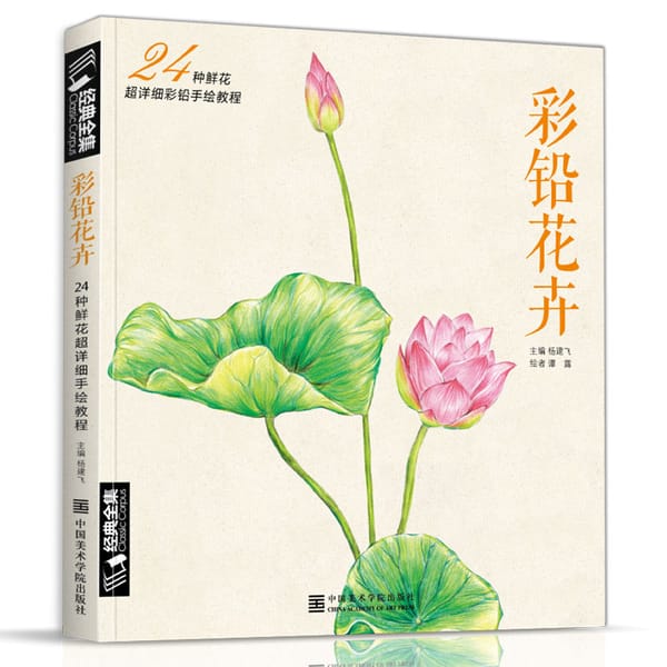 New Arrivel Colored Pencil Drawing Tutorial Art Book 24 kinds of Flowers Super Detailed color pencil hand-painted  tutorial book