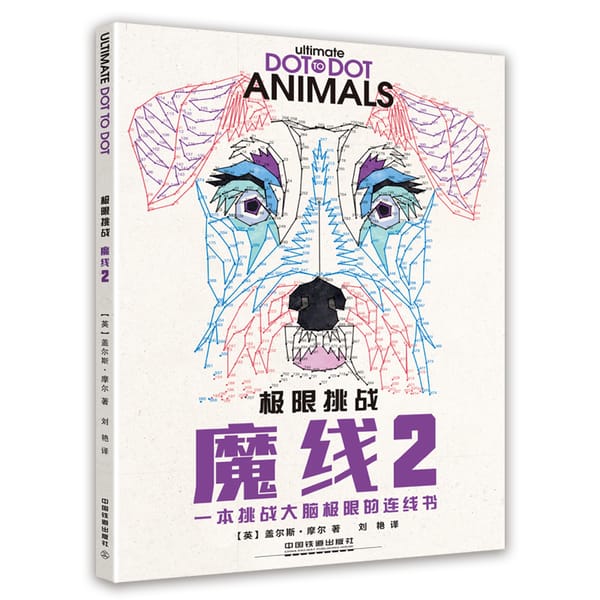 Ultimate Dot to Dot Animals Connection Book Children's Brain and Memory Development Coloring Book Second Edition