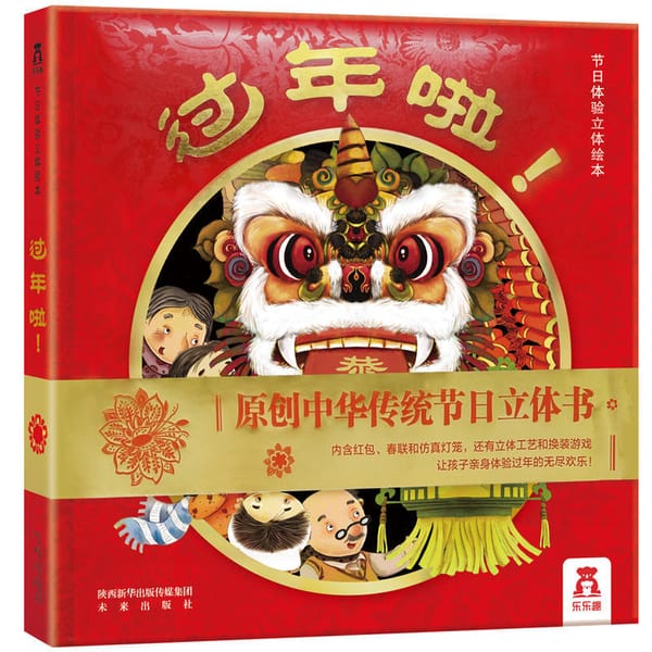 New Chinese Year 3D Flap Picture Book Baby Kid Enlightenment Early Education Chinese Traditional Festival Book