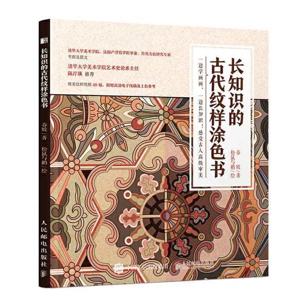 Coloring Book of Ancient Chinese Traditional Pattern Pattern Line Draft Ancient pattern coloring book with long knowledge
