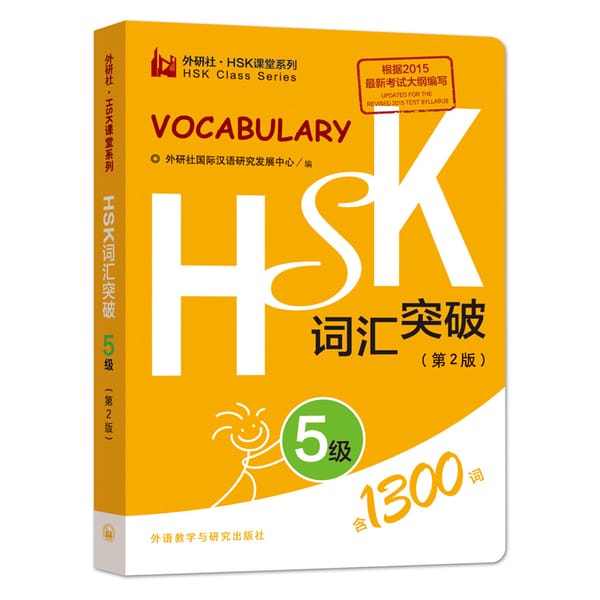 Chinese Level Simulation Test HSK Vocabulary Level 5 / 1300 Words Book Pocket Book