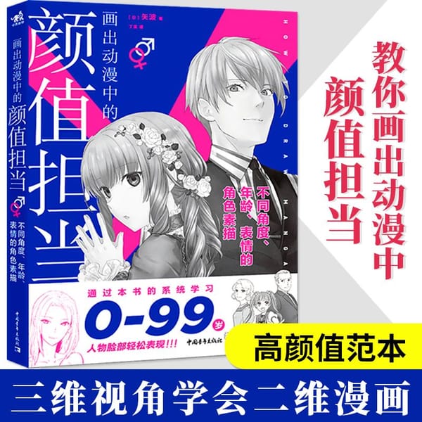 How To Draw Manga Draw the Beauty And Handsome In Comic : Zero Basic Cartoon Tutorial Of Character Expression Sketch Book
