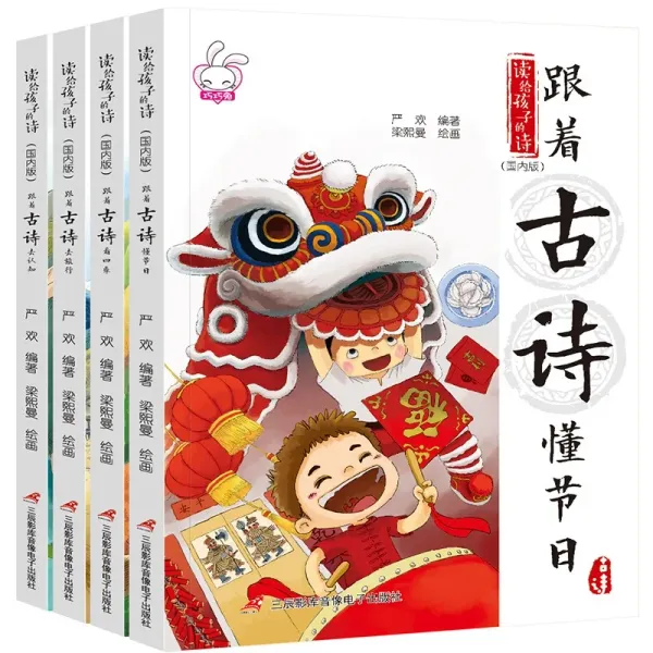 Reading Poems for Children Traveling with Ancient Poems Elementary School Students Enlightening Ancient Poems Lyrics and Books