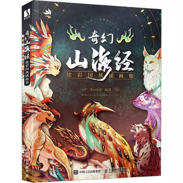 Fantastic Classic of Mountains and Seas Illustrated National Style Illustrations Painting Drawing Art Book