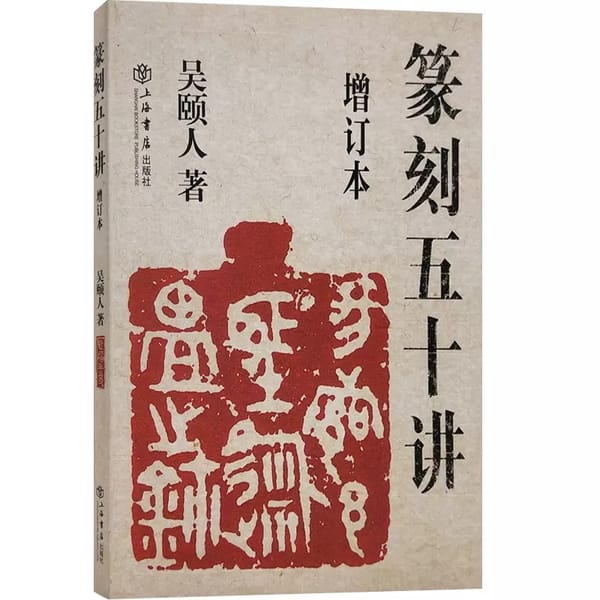 New Learning Chinese Seal Cutting Book,Seal Carving Book,Chinese Calligraphy Book 207pages 25*18cm