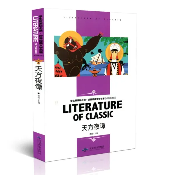 World Classic Literature Arabian Nights Children's Books Youth Extracurricular Readings