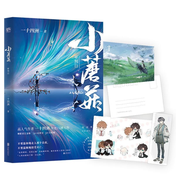 Small Mushroom Full Set of 2 Books Apocalypse Youth Double Male Protagonist BL Literature Science Fiction Yi Shi Si Zhou Works