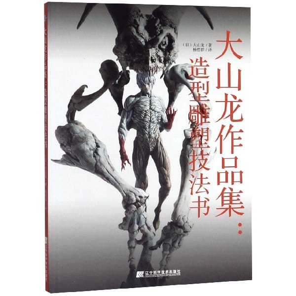 Dashanlong Works Collection Sculpture Technique Book Chinese Version Free Shipping