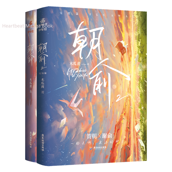 Zhao Yu Set 2 Books Wei Zhuang Xue Zha He Zhao Youth Romance Campus Novels Chinese BL Fiction Book Birthday Present Free Gift