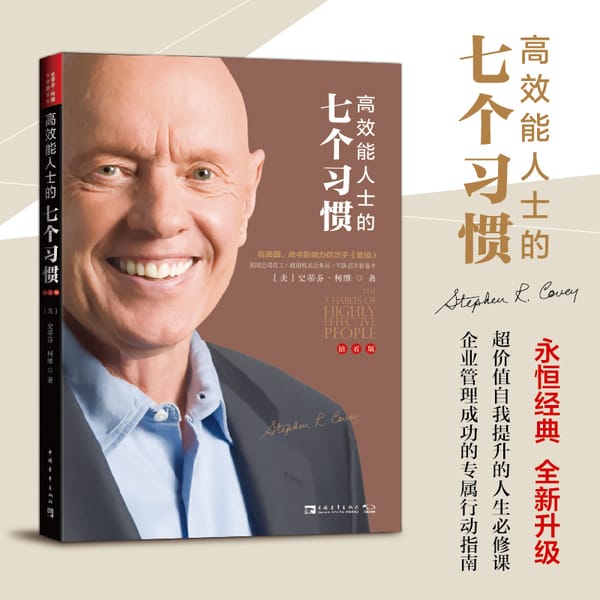The Book Of Seven Habits of Highly Effective People Stephen Covey