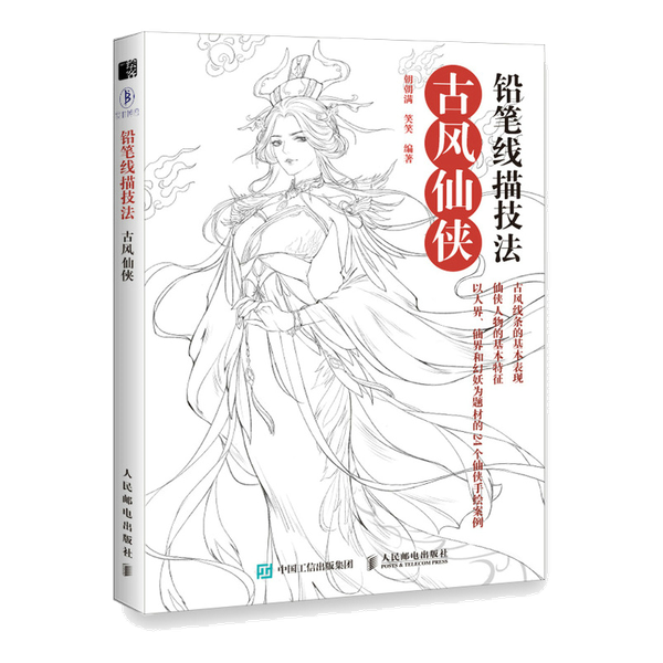 Ancient Style Fairy Pencil Line Drawing Technique Anime Drawing Art Tutorial Book Sketch Ancient Style Copy Album Book