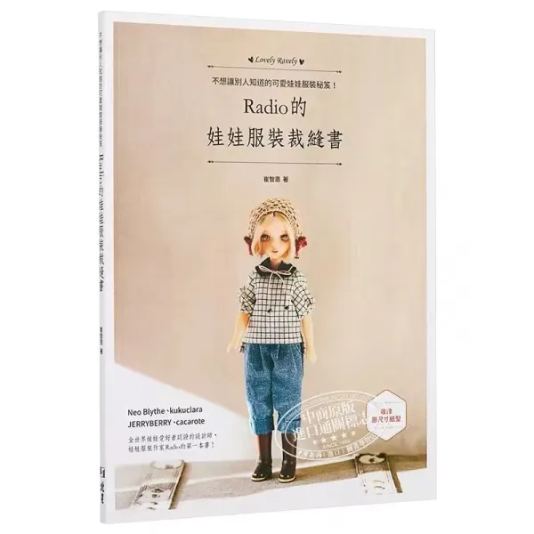 Radio Doll Costume Tailor Book Doll Sewing Book Cute Mini Clothes Patterns Book