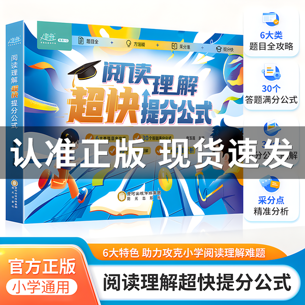 Reading comprehension super fast score formula 6 categories 72 classic question type legitimate books