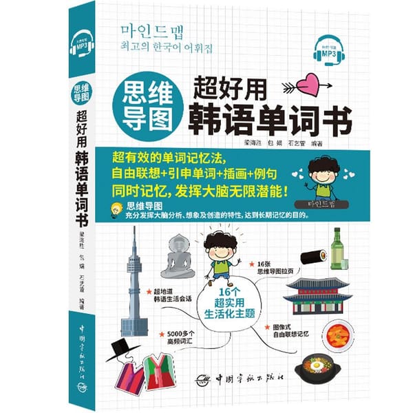 Super easy to use Korean word book mind map Korean learning book illustration easy to remember Korean reference book