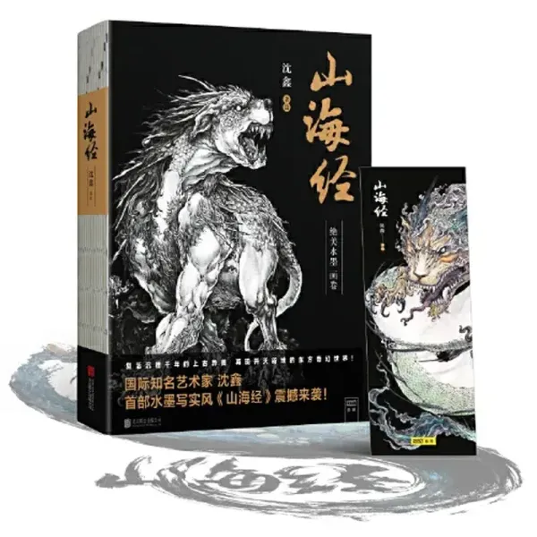 Shan hai jing Chinese Ink painting style drawing art book with 120 Beautiful Monster Pictures libros