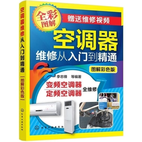 Air conditioning book Air conditioning repair from entry to proficient Fixed frequency inverter air conditioning repair book